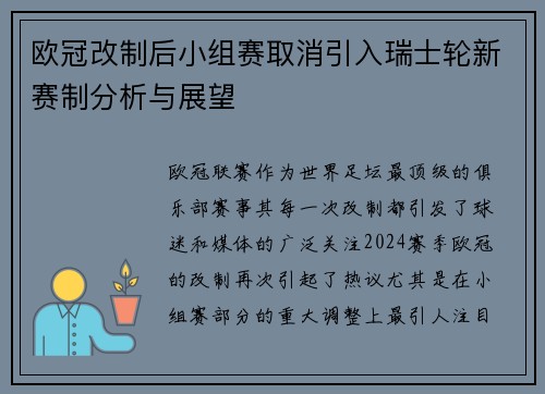 欧冠改制后小组赛取消引入瑞士轮新赛制分析与展望 欧冠改制后小组赛取消引入瑞士轮新赛制分析与展望