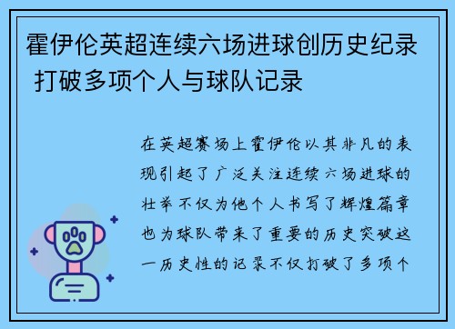 霍伊伦英超连续六场进球创历史纪录 打破多项个人与球队记录